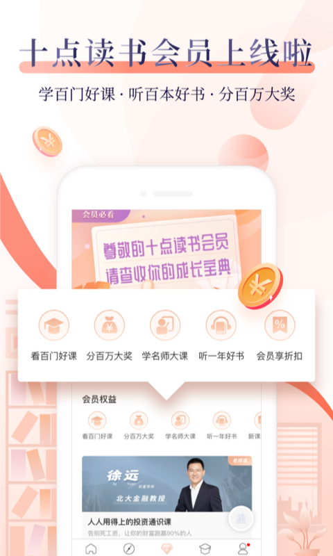 十点读书_截图1