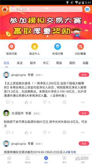 纵横财富_截图1