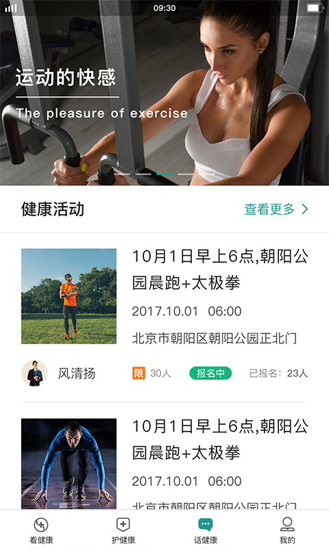 看健康_截图3