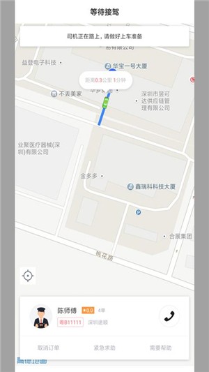 途顺出行乘客端_截图3