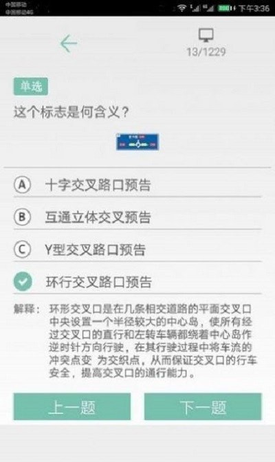 驾照考试一点通_截图1