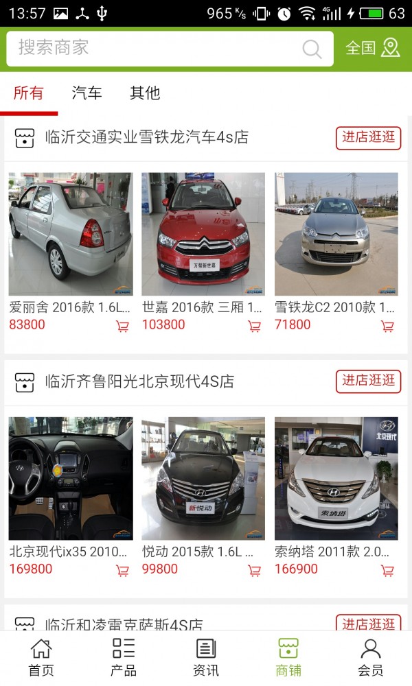 临沂汽车_截图4