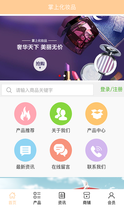 掌上化妆品_截图1