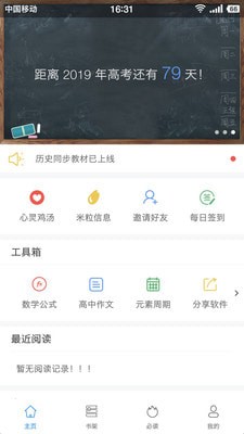 米缸高考_截图1