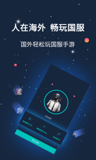 斧牛加速器_截图3