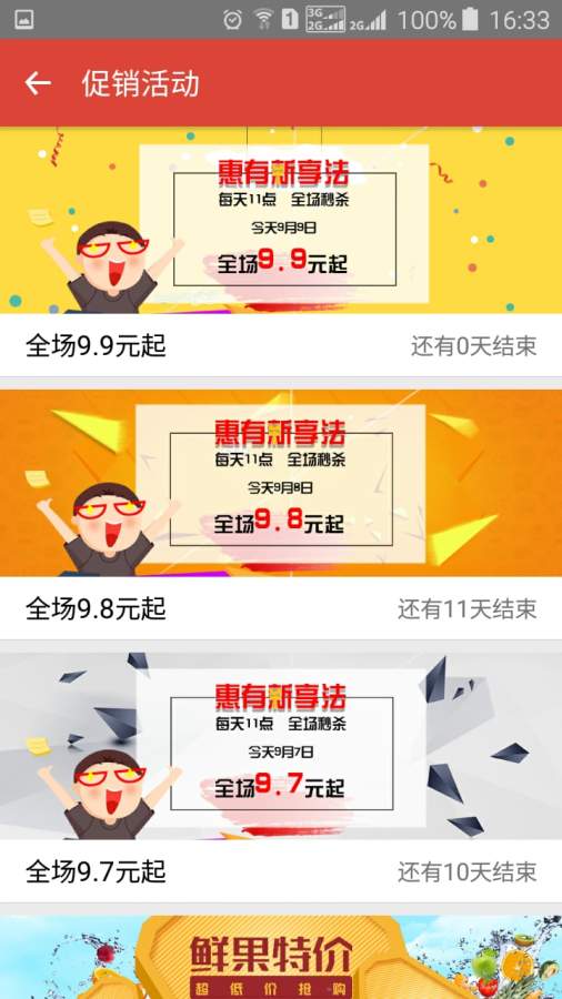 e网购优品_截图2