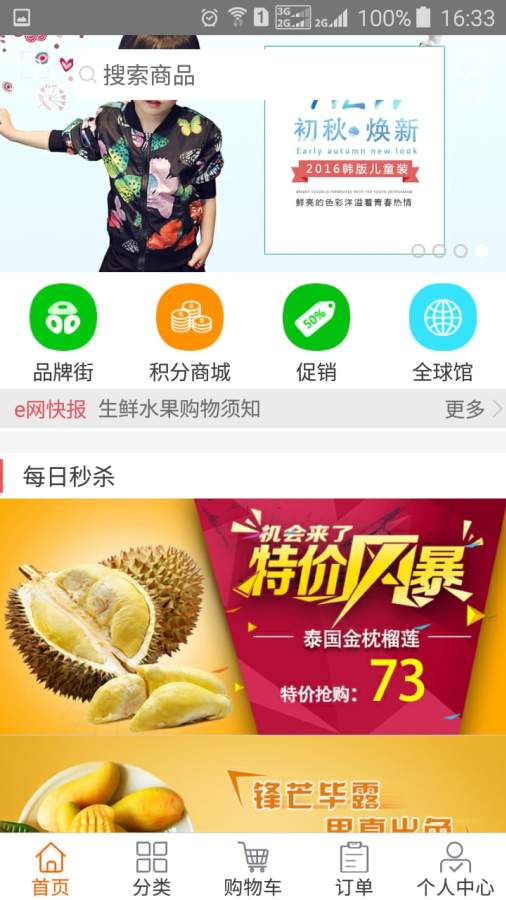 e网购优品_截图1