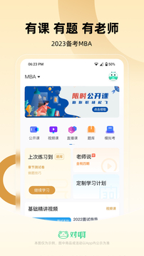 mba来了_截图1