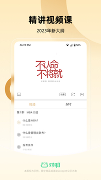 mba来了_截图3