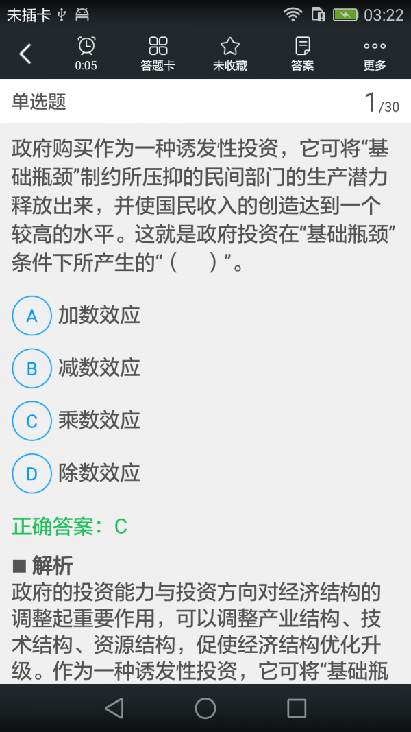 投资项目管理师题库_截图2