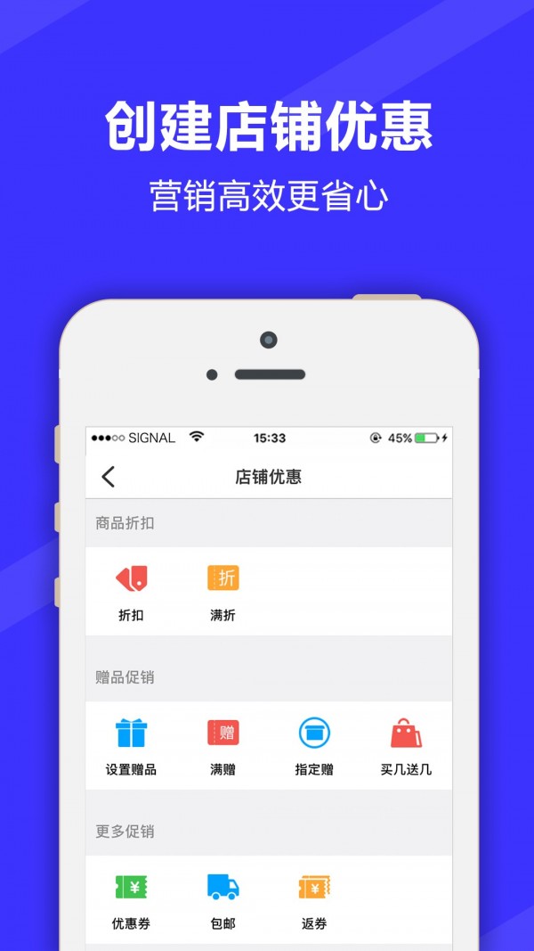 满集开店宝_截图1