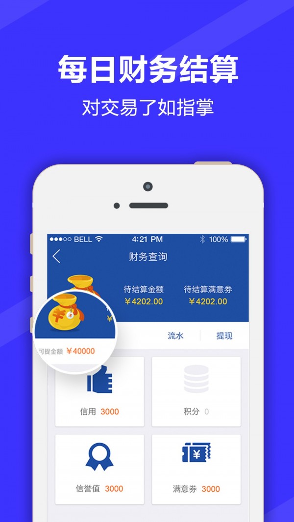 满集开店宝_截图2