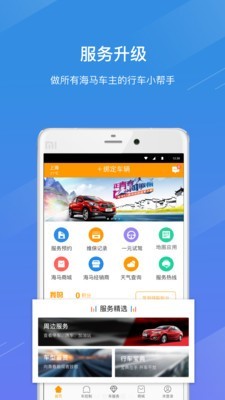 moofun海马汽车_截图3