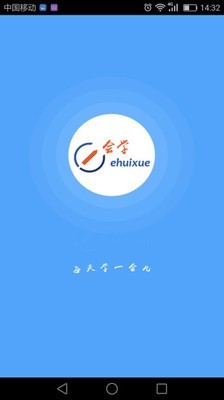 e会学_截图2