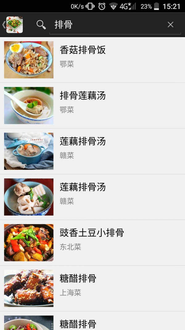 中华菜系食谱大全_截图3