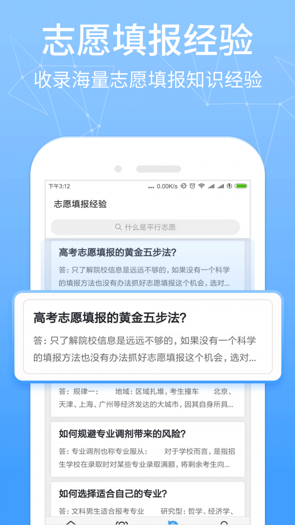 报考管家_截图1