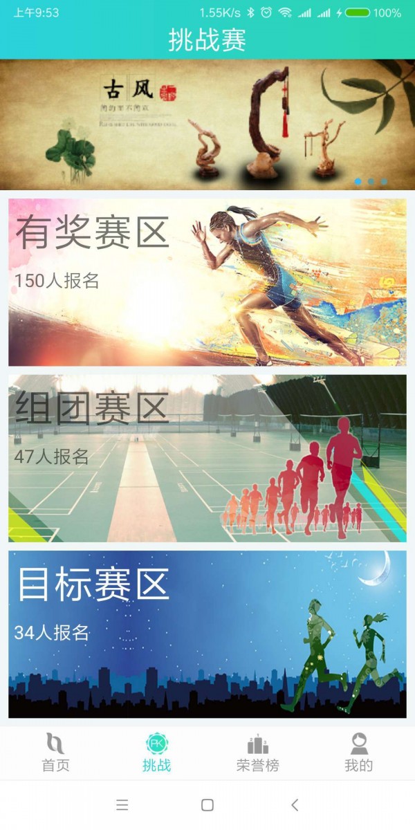 途步运动_截图3