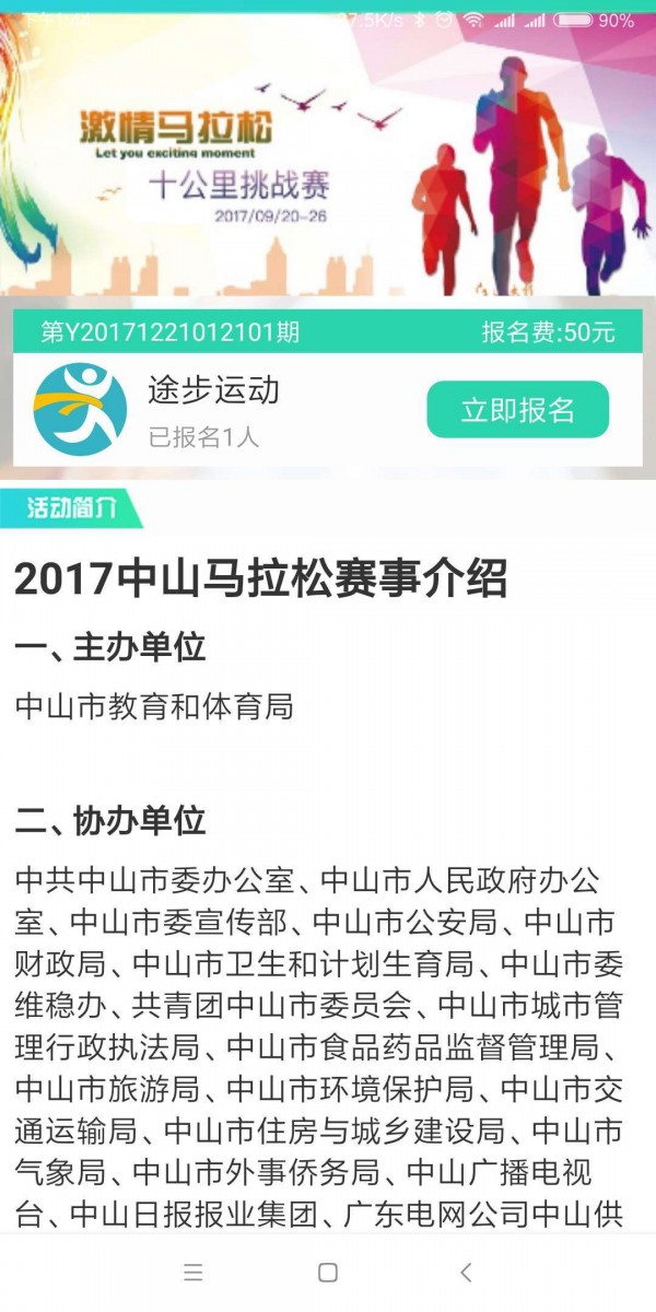 途步运动_截图2
