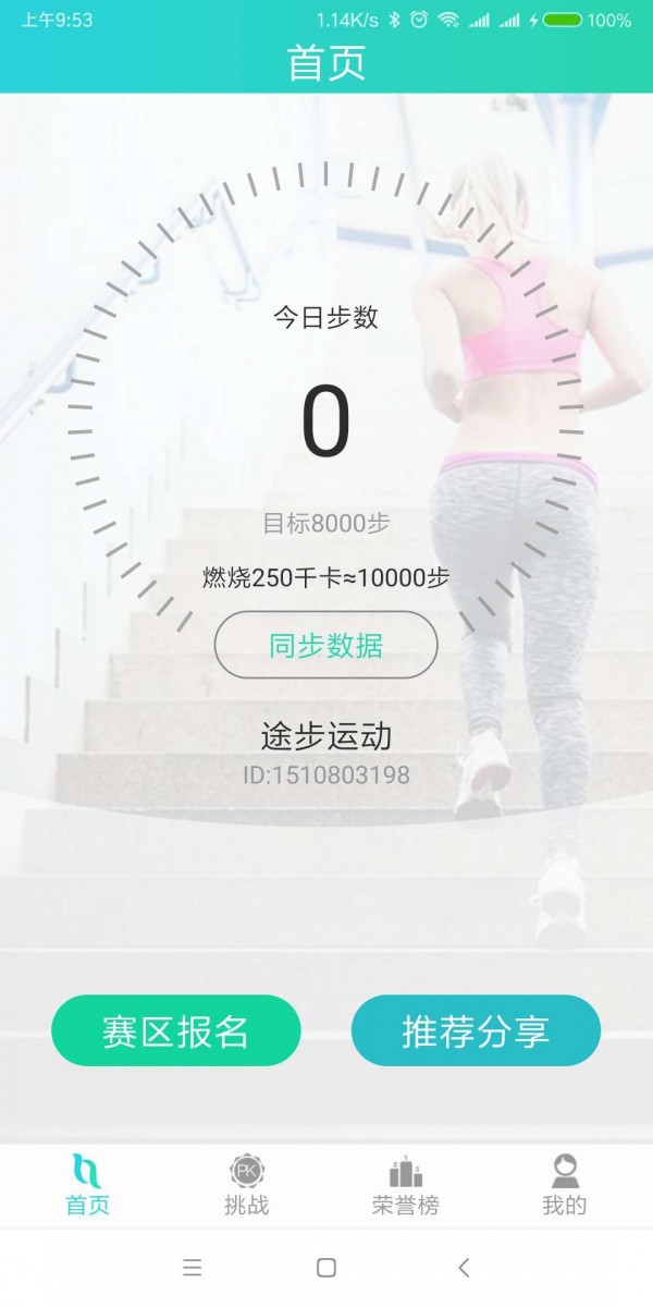 途步运动_截图1