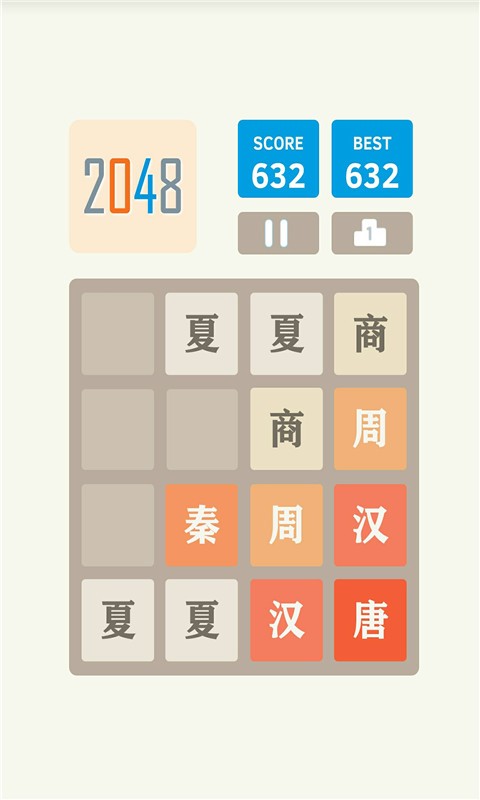 2048历史版