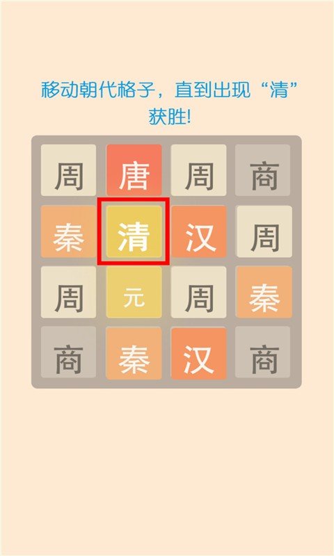 2048历史版