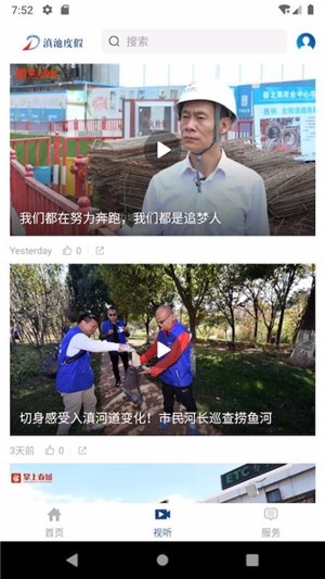 滇池度假_截图2