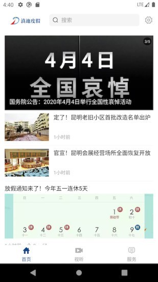 滇池度假_截图1