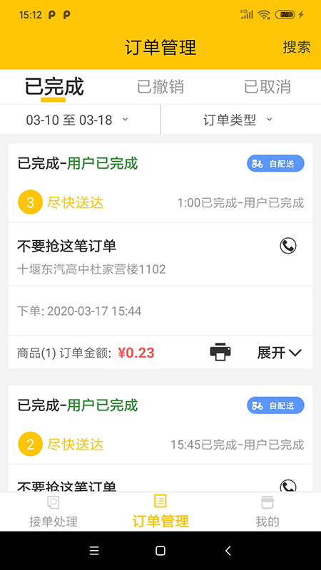 同学来点商家版_截图2