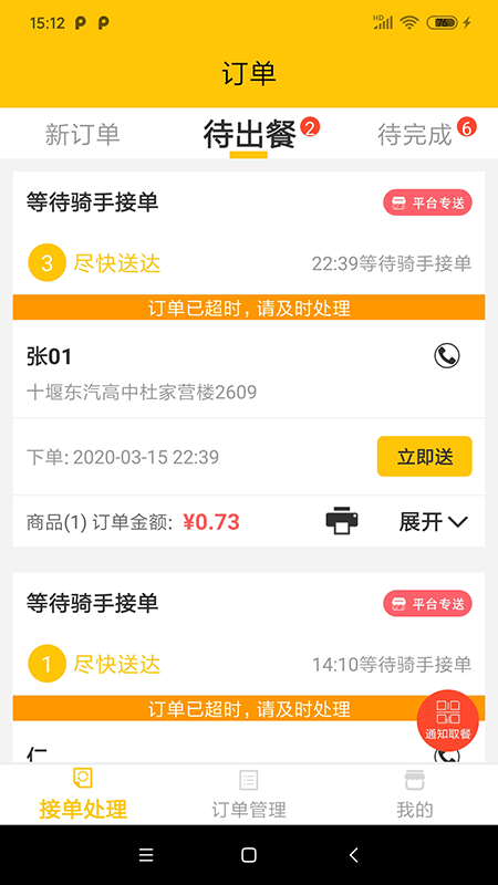 同学来点商家版_截图3