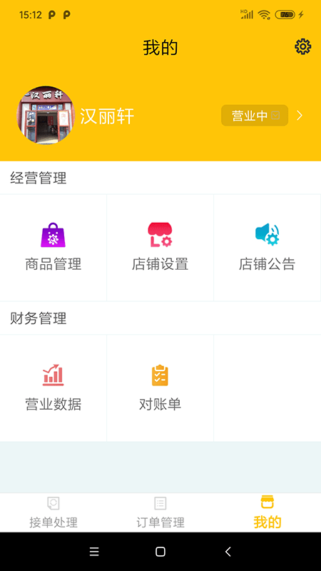 同学来点商家版_截图1