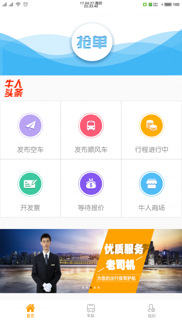牛人巴士车队_截图1