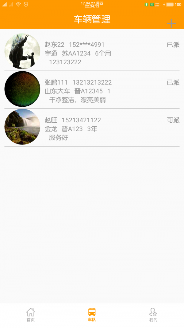 牛人巴士车队_截图2