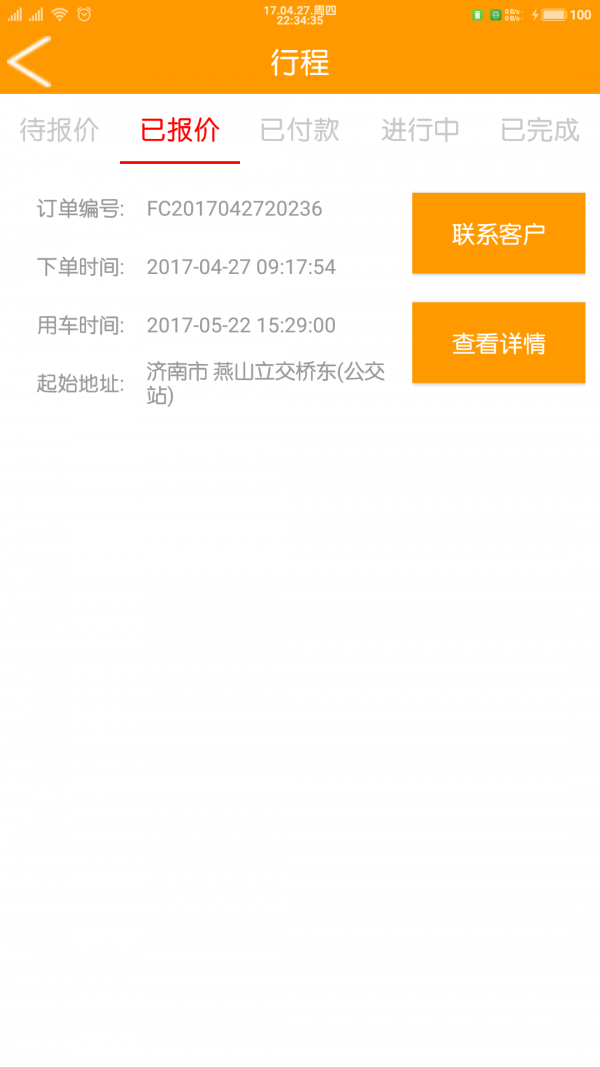 牛人巴士车队_截图3