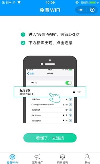 wifi密码查看助手_截图3