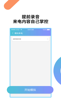 虚拟来电话_截图3