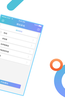 虚拟来电话_截图2