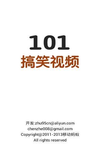 101搞笑视频_截图1