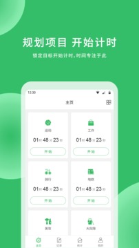 时光账本_截图1