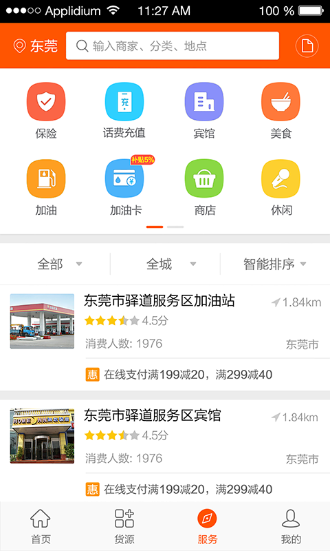 运的易司机_截图2