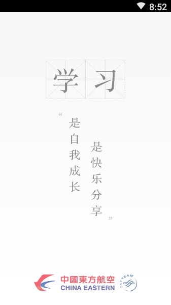 东航易学_截图1