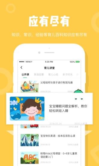 粉笔kids_截图2