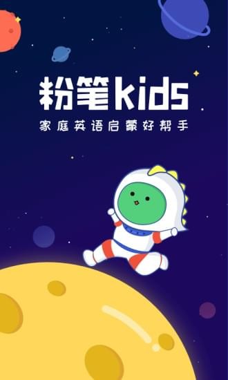 粉笔kids_截图3