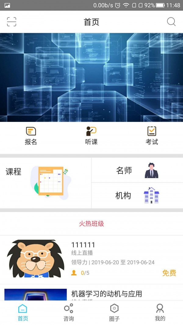 狮说移动学员端_截图3