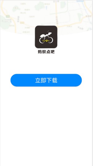 蚂蚁点吧_截图1