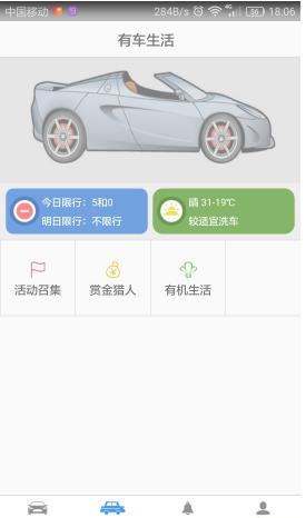 我爱我车