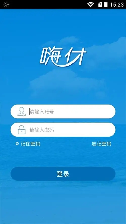 嗨付_截图2