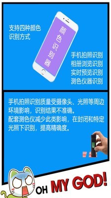 颜色识别器_截图2