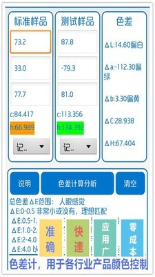 颜色识别器_截图3