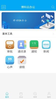 博科云办公_截图2