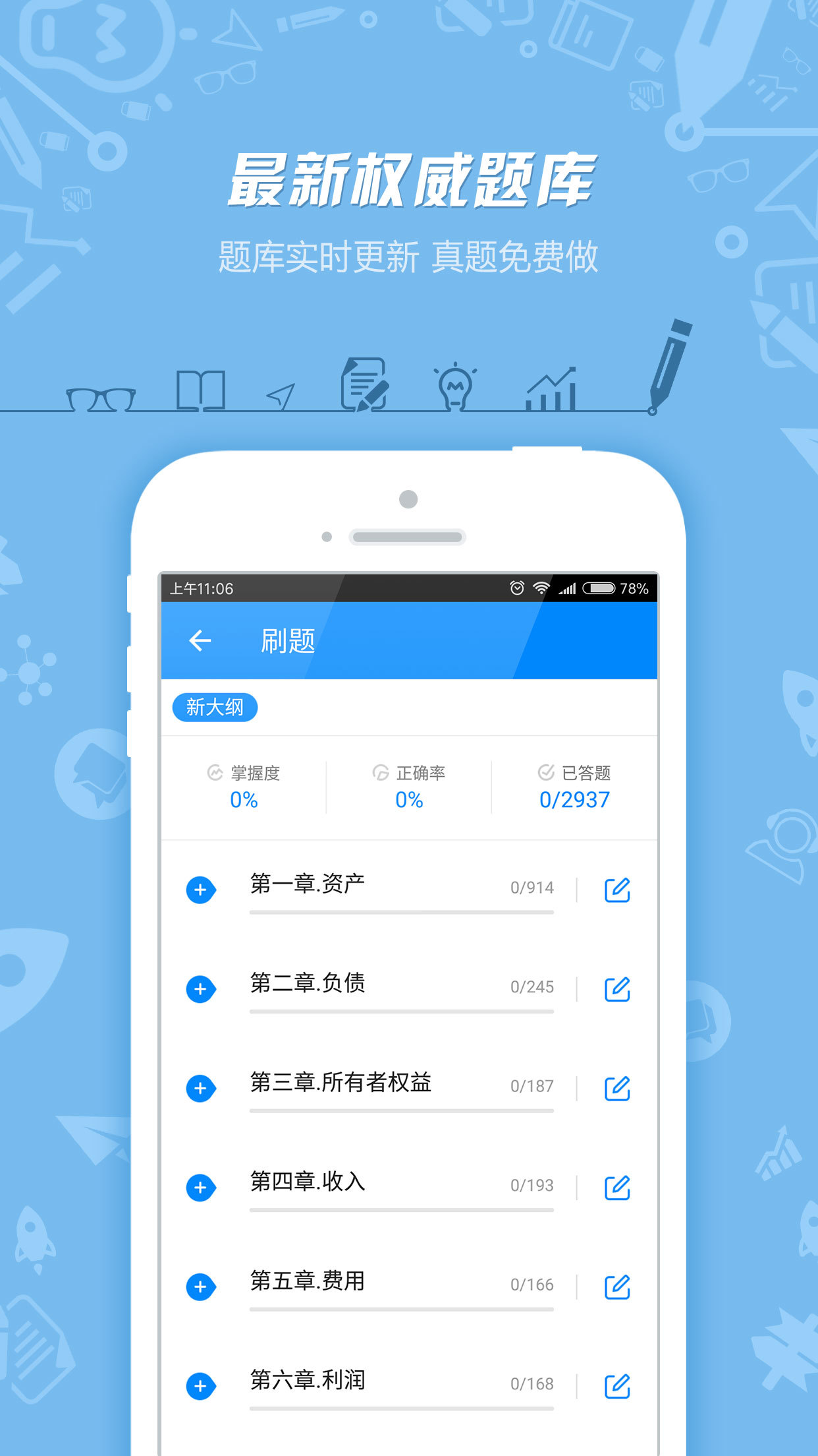 中级会计职称_截图1